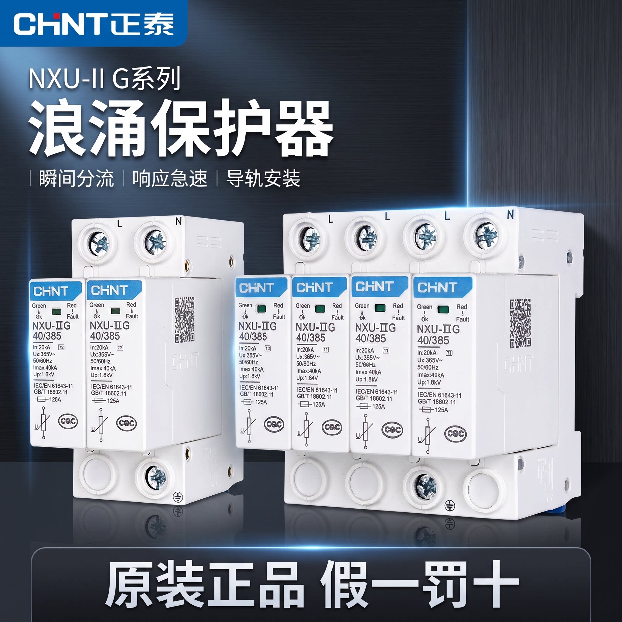 正泰NXU-ⅡG浪涌保护器电源避雷2p4p防雷家用电涌保护器320V385V