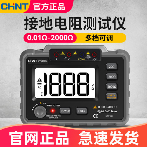 CHNT/正泰接地电阻检测仪高精度