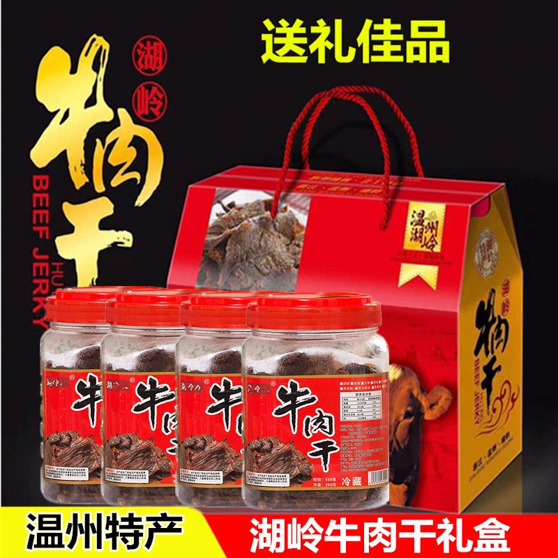 【湖岭阿明】温州特产湖岭手撕牛肉干礼盒装五香香辣年货送礼佳品