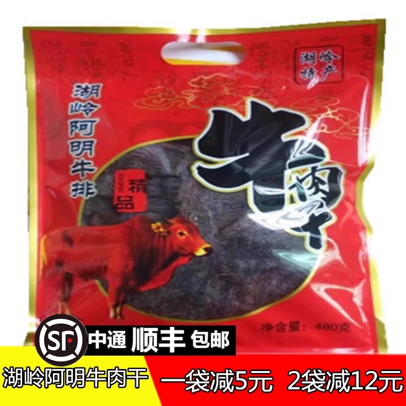 湖岭阿明牛排温州湖岭牛肉干卤味