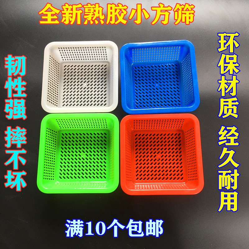 正方形塑料沥水篮小号菜筐镂空筛