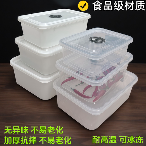 塑料保鲜盒长方形加厚带盖收纳食品冰箱收纳盒白色透明微波展示盒