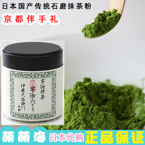 日本进口有中文标签伊藤久右卫门老铺石磨宇治抹茶浓茶粉末宇治緑图片