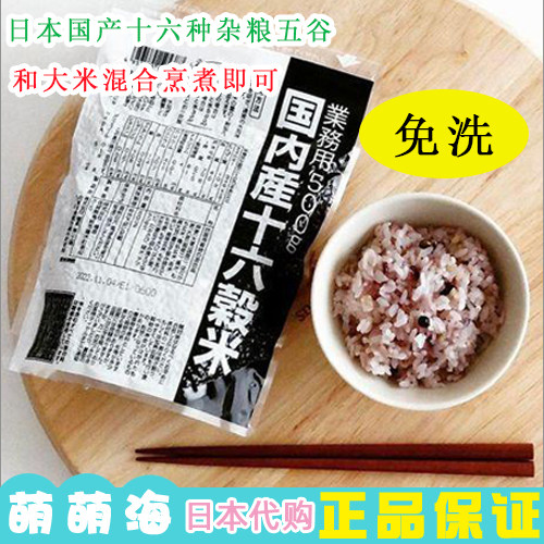 日本进口食品有中文标签十六杂谷粮黑米黑大豆燕麦玄米500g大包装