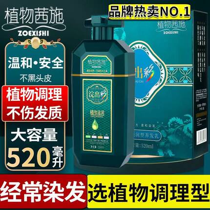 植物茜施纯染发膏女天然无刺激自己在家染发剂盖白发不沾头皮