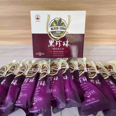 黑珍珠甜糯黑玉米礼盒装