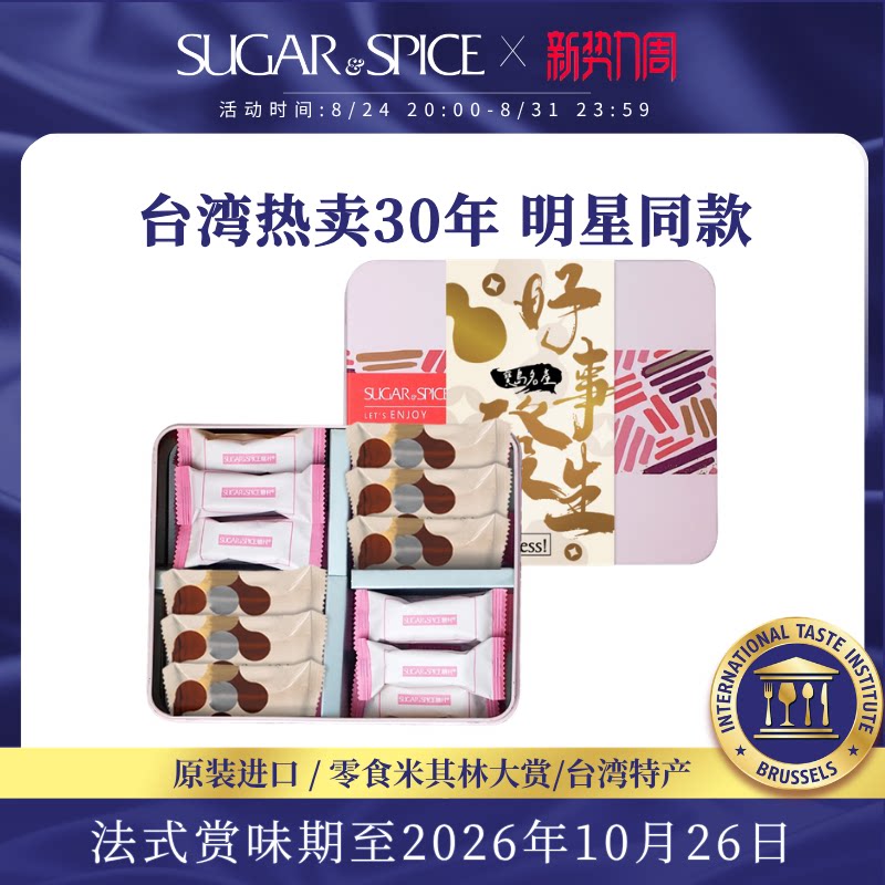 中国台湾糖村粉红油画法式牛轧糖12入+凤梨酥6入零食糕点糖果送礼