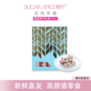中国台湾糖村礼盒蔓越莓牛轧糖14入进口零食喜糖年货糖果伴手礼盒