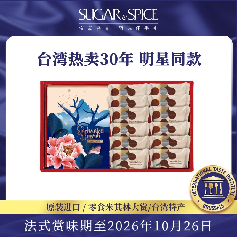 台湾糖村娟绒花赏礼盒法式牛轧糖200g+凤梨酥12入糖果糕点送礼