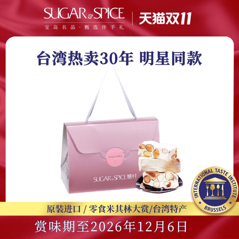 台湾特产糖村法式牛轧糖400g巴旦木手工零食婚宴伴手节日礼物