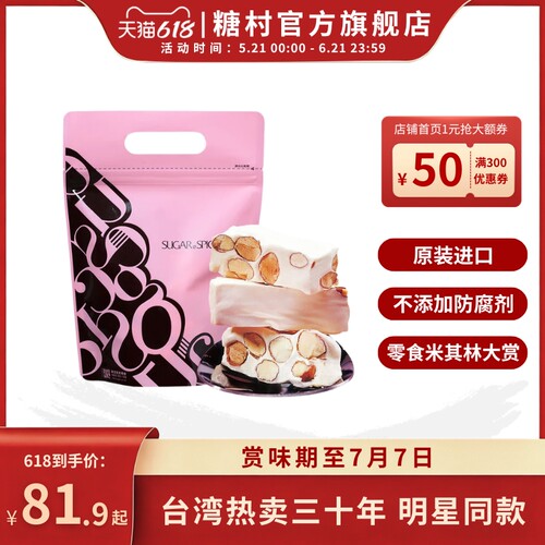 糖村法式夹链袋进口台湾特产喜糖