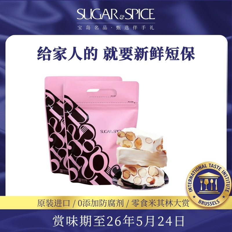 中国台湾特产糖村法式牛轧糖250g*2糖果零食婚礼喜糖伴手送礼