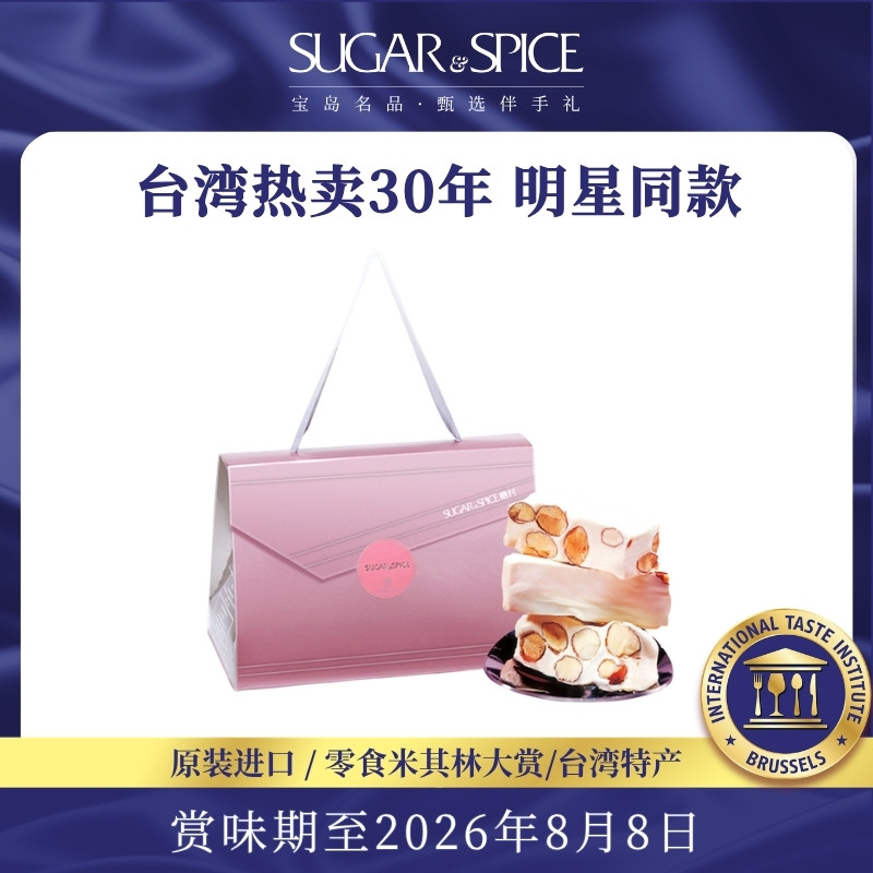 中国台湾特产糖村法式巴旦木牛轧糖350g婚宴喜糖伴手礼送礼盒女生
