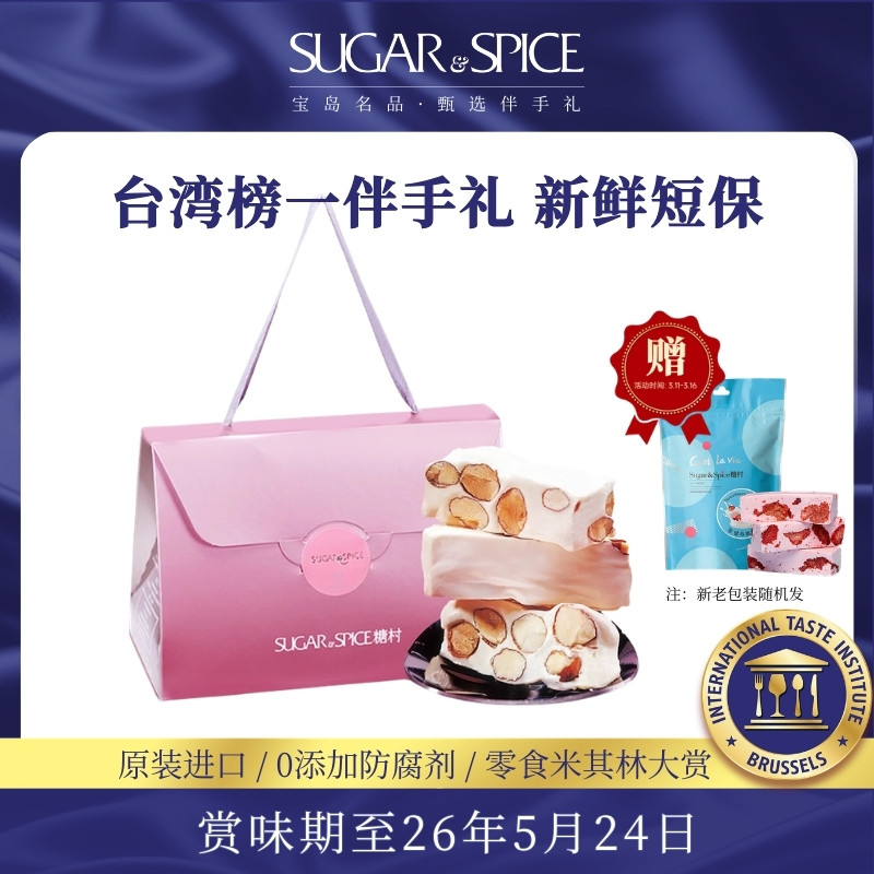 中国台湾糖村法式牛轧糖450g零食糖果婚礼喜糖送礼伴礼盒