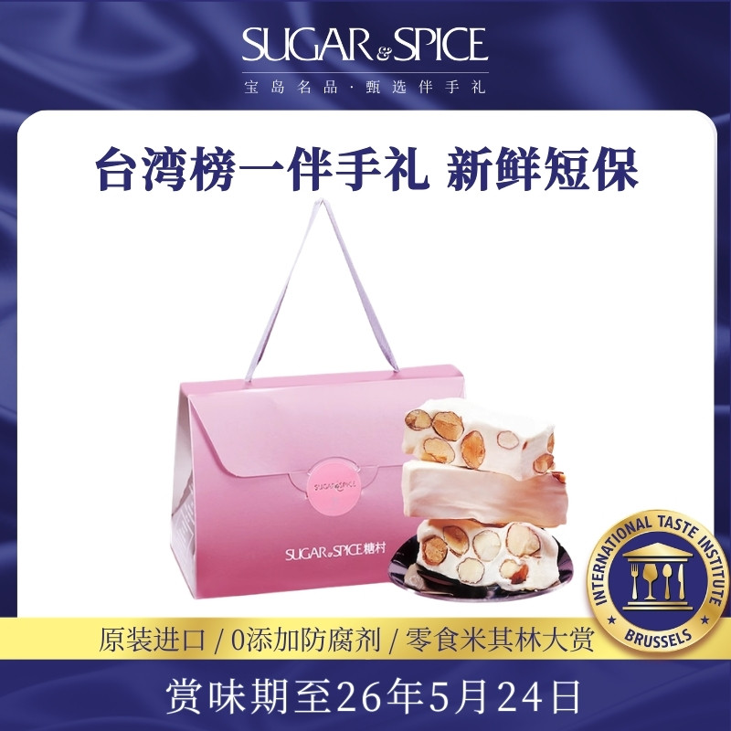 台湾糖村法式牛轧糖蔓越莓白桃乌龙300g零食糖果婚礼喜糖伴手送礼