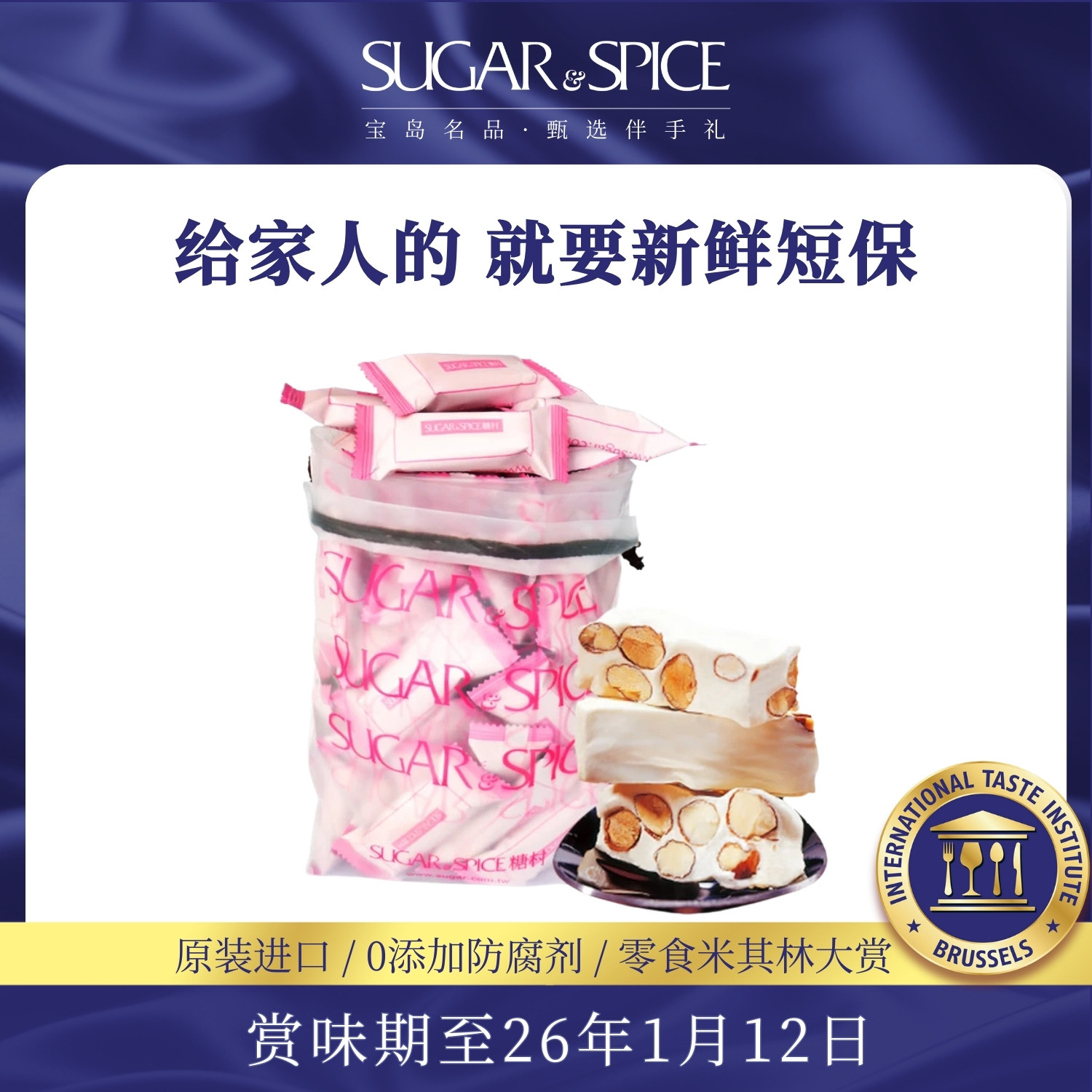 台湾糖村特产散装手工巴旦木仁