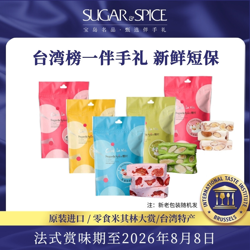 台湾特产糖村随享包法式草莓抹茶牛轧糖蔓越莓休闲零食糖果小包装