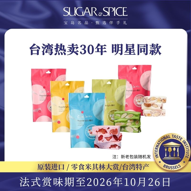 糖村特产随享包法式草莓抹茶牛轧糖蔓越莓零食伴手礼高档零食糖果