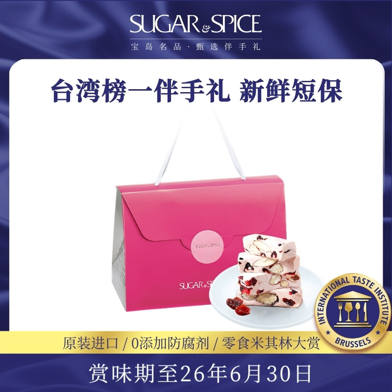 中国台湾糖村蔓越莓牛轧糖240g零食糖果伴手送礼喜糖礼盒