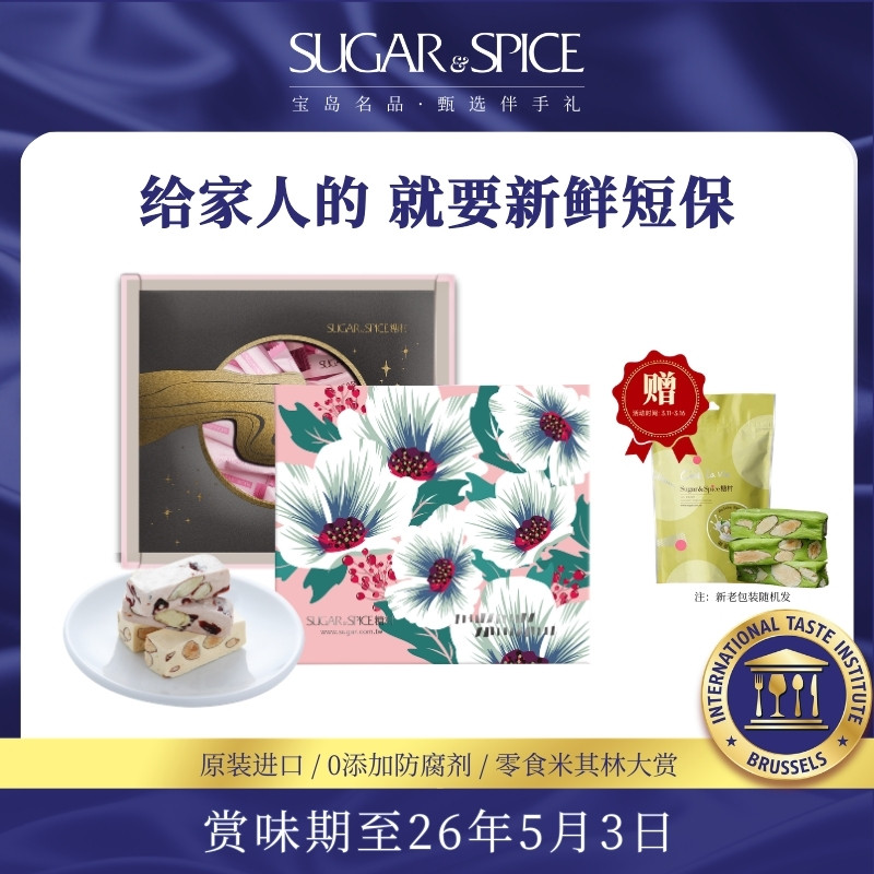 台湾糖村法式蔓越莓巴旦木牛轧糖260g零食糖果婚礼喜糖伴手送礼