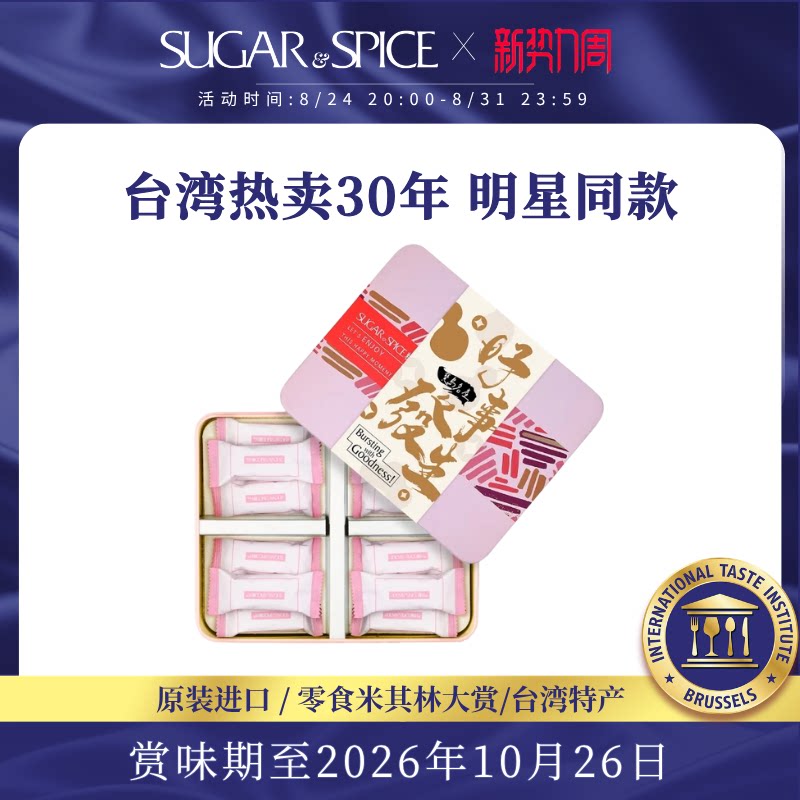 中国台湾特产糖村粉红油画法式蔓越莓牛轧糖巴旦木零食糖果送礼