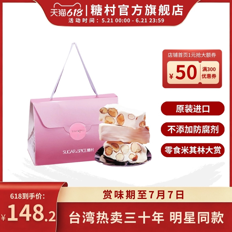 中国台湾特产糖村法式牛轧糖500g零食糖果喜糖伴手礼端午节送礼