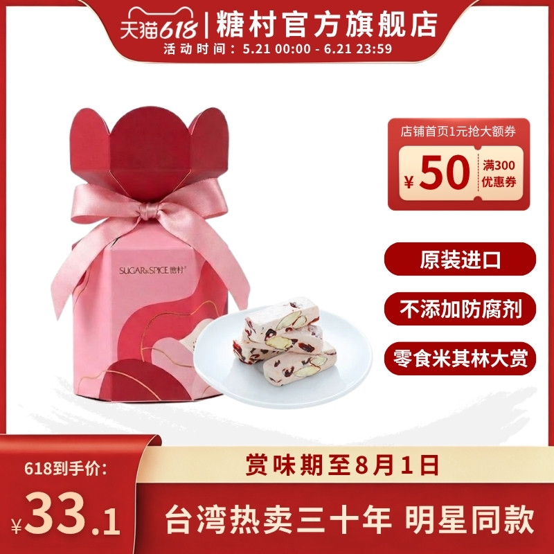 中国台湾糖村法式牛轧糖84g花舞6入喜糖糖果果婚庆零食送礼伴手礼