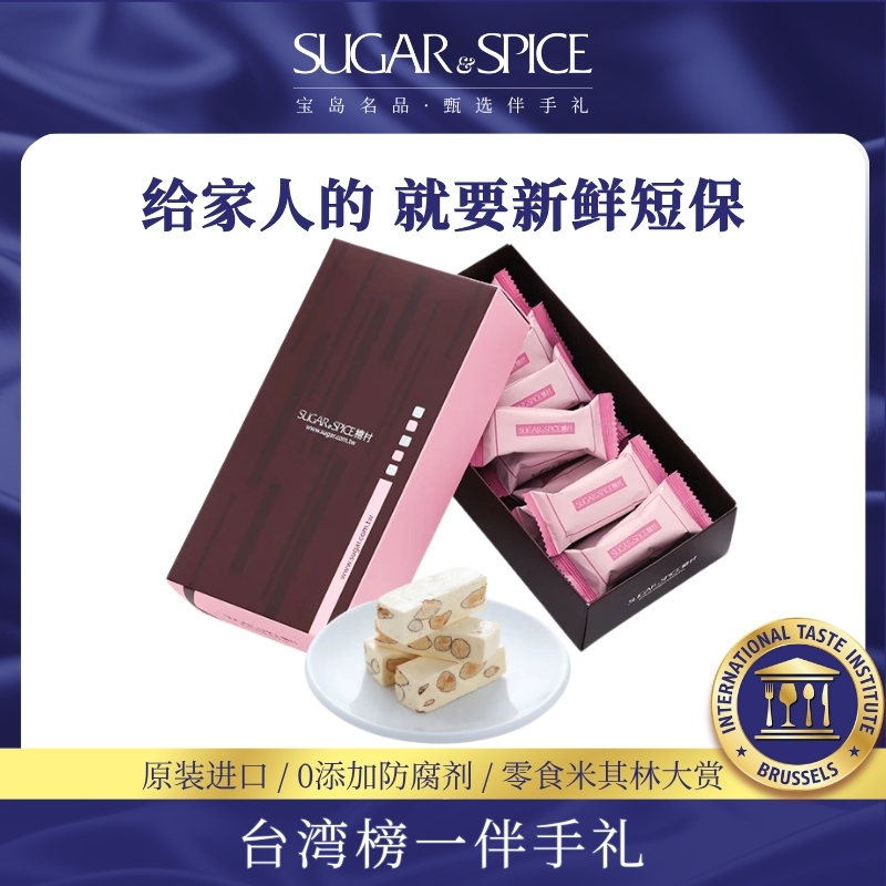 中国台湾糖村特产法式牛轧糖250g礼盒零食糖果婚礼喜糖伴手送礼