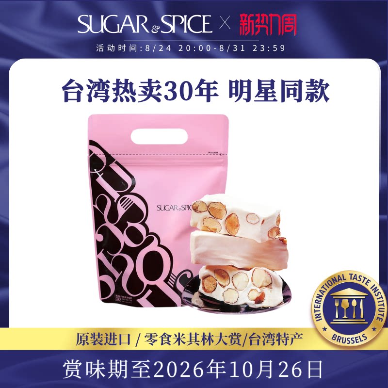 中国台湾特产糖村法式牛轧糖250g零食婚礼喜糖伴手礼毕业季送礼