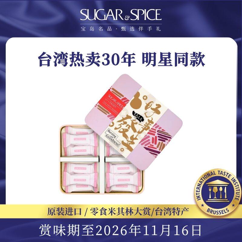 中国台湾特产糖村粉红油画法式蔓越莓牛轧糖中秋节礼物送礼