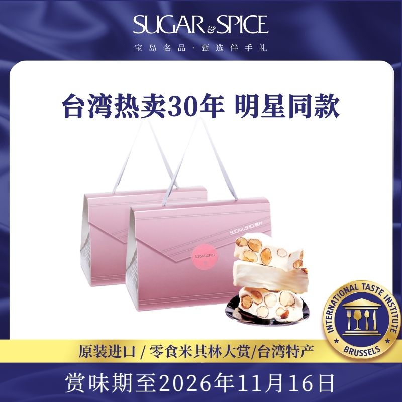 台湾糖村特产法式牛轧糖300g*2婚宴明星同款伴手礼国庆节送礼礼盒
