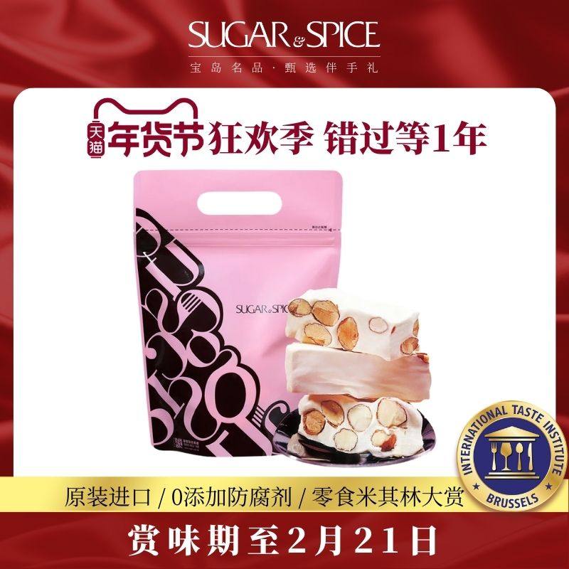 中国台湾特产糖村法式牛轧糖250g零食婚礼喜糖伴手礼