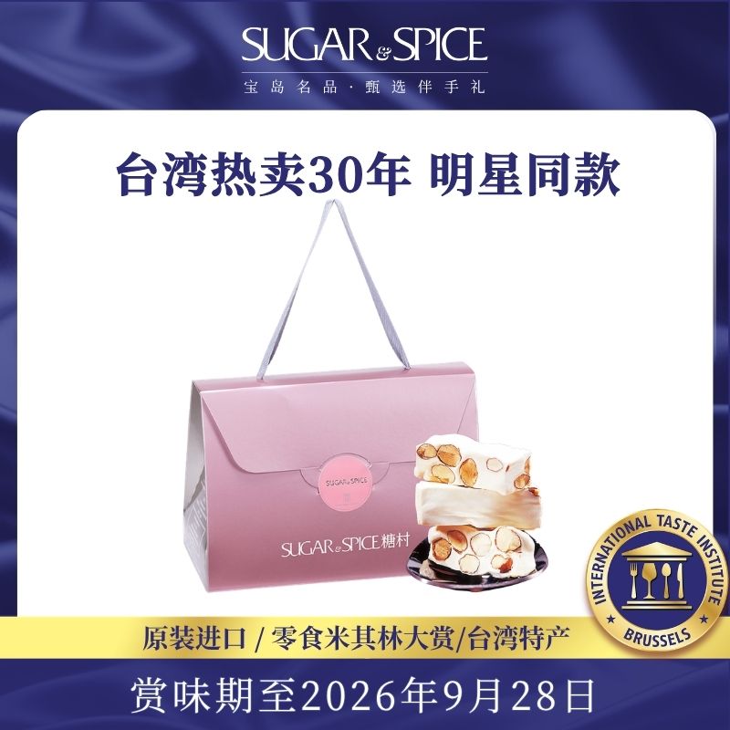 中国台湾糖村法式牛轧糖500g零食糖果喜糖伴手礼毕业送礼盒女生