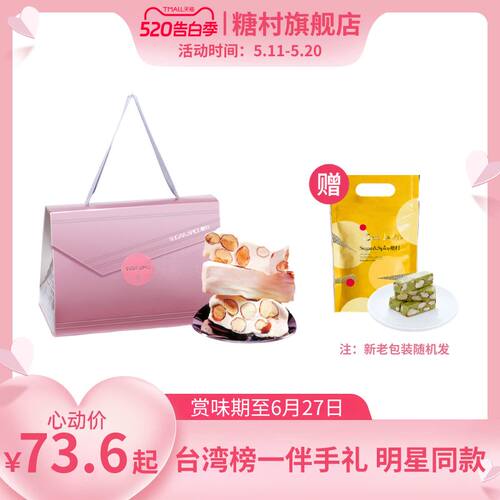 台湾糖村法式牛轧糖经典包