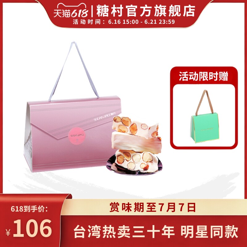 中国台湾特产糖村法式巴旦木牛轧糖350g婚宴喜糖高端伴手礼端午节