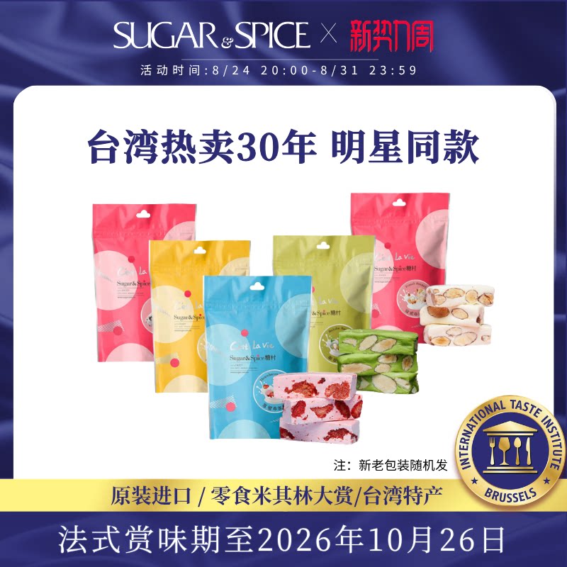 台湾特产糖村随享包法式草莓抹茶牛轧糖蔓越莓休闲零食糖果小包装