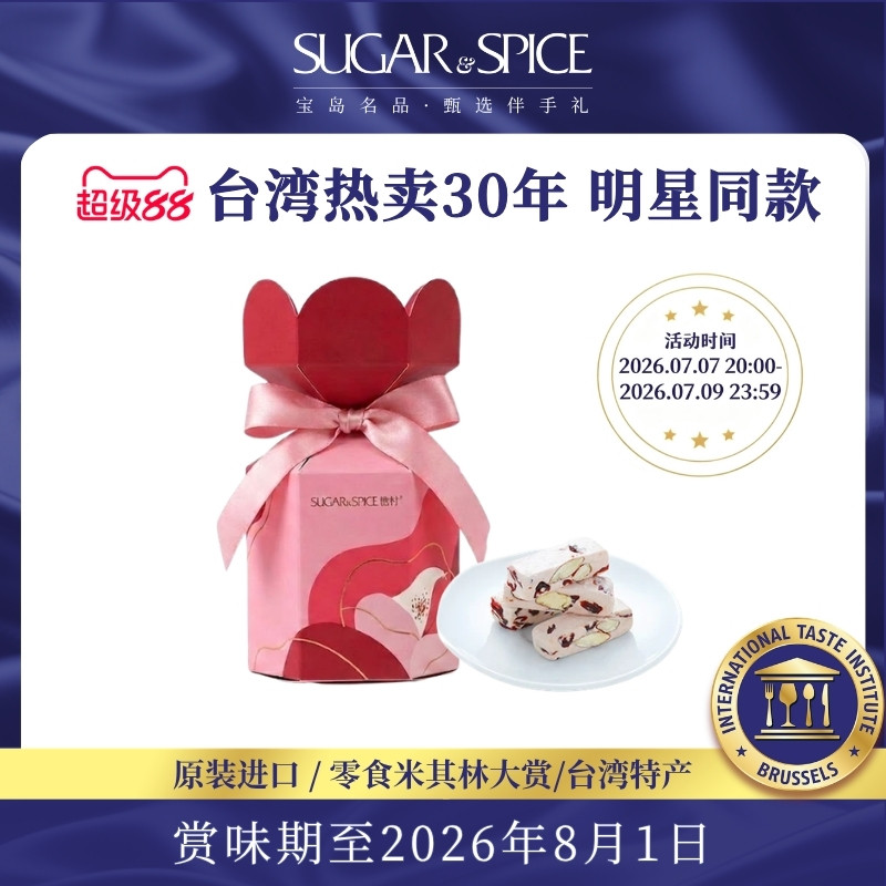 中国台湾糖村法式牛轧糖84g花舞6入喜糖糖果果婚庆零食送礼伴手礼