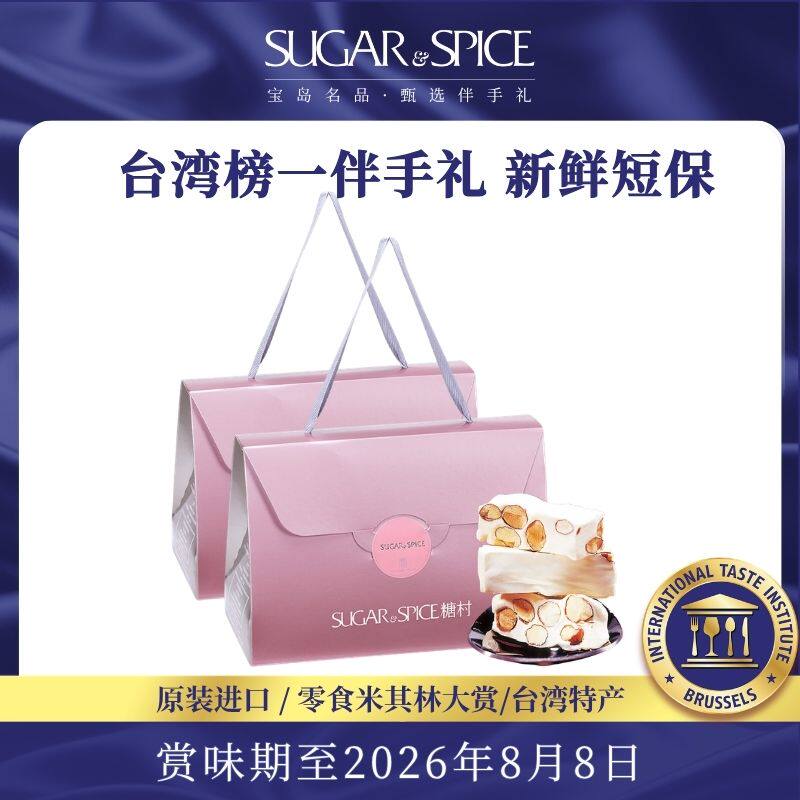 中国台湾特产糖村法式牛轧糖450g*2糖果送礼喜糖零食送女生长辈