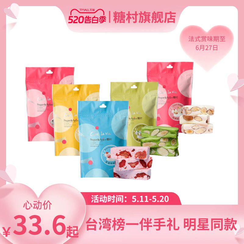 糖村特产随享包法式草莓抹茶牛轧糖蔓越莓婚礼喜糖零食糖果伴手礼