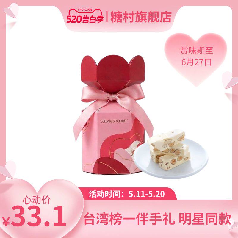 中国台湾糖村法式牛轧糖84g花舞6入喜糖糖果果婚庆零食送礼伴手礼