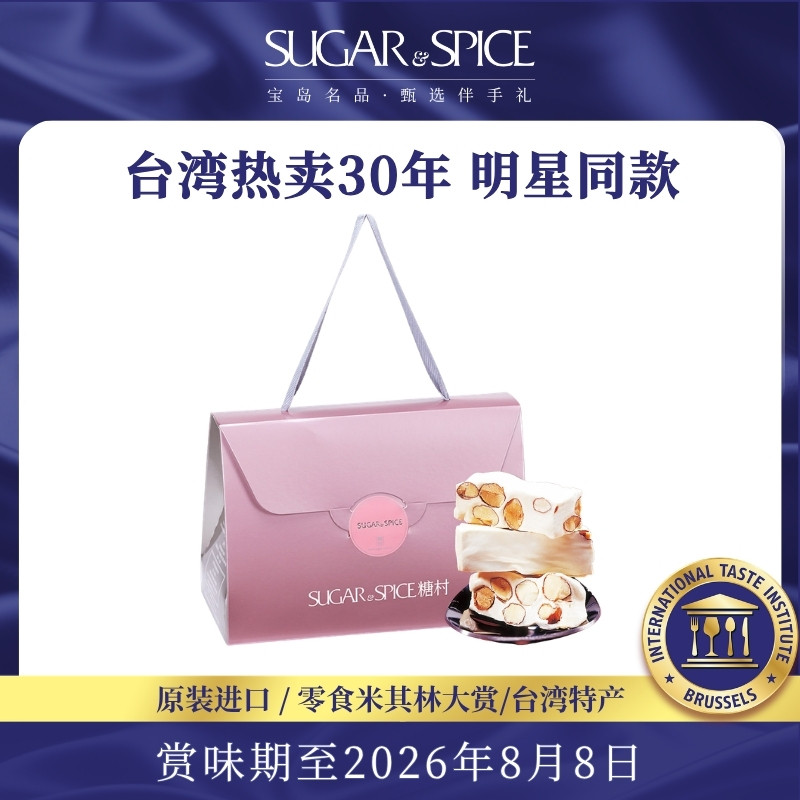 台湾特产糖村法式牛轧糖400g巴旦木手工零食婚宴伴手礼盒送女生