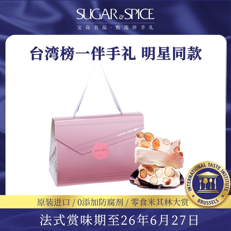 台湾糖村特产法式牛轧糖300g礼盒装糖果零食高颜值喜糖伴手送礼