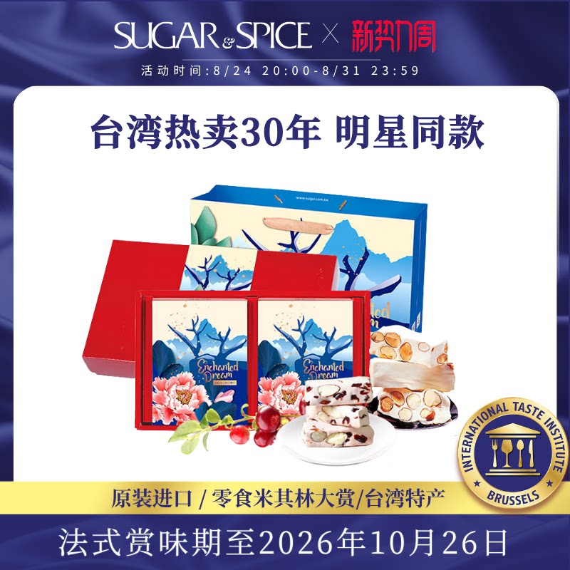 中国台湾特产糖村进口巴旦木牛轧糖零食高端糖果伴手送长辈礼盒