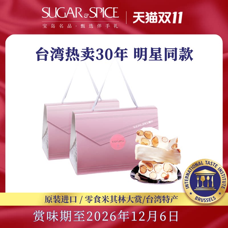 台湾糖村特产法式牛轧糖300g*2婚宴明星同款伴手礼节日送礼礼盒