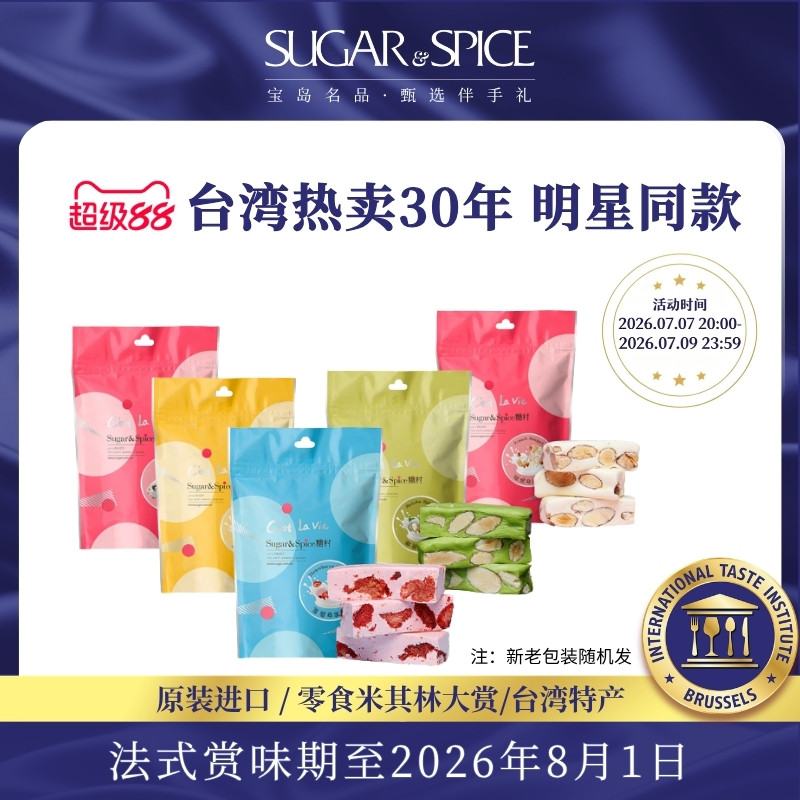 台湾特产糖村随享包法式草莓抹茶牛轧糖蔓越莓休闲零食糖果小包装