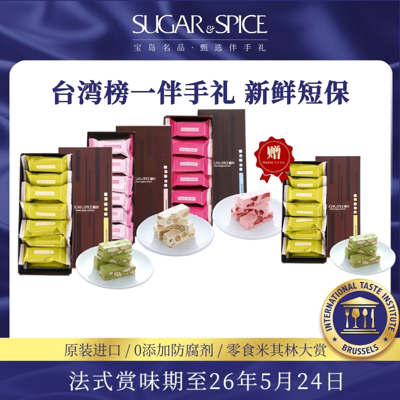 【临期】台湾特产糖村草莓抹茶牛轧糖210g婚礼喜糖果零食伴手送礼