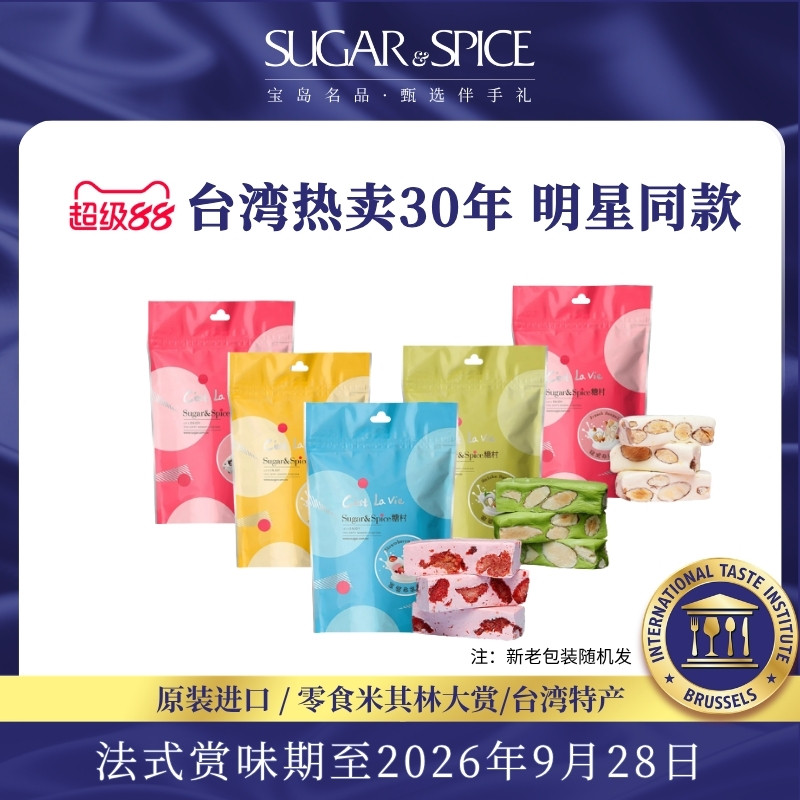 糖村特产随享包法式草莓抹茶牛轧糖蔓越莓零食伴手礼高档零食糖果
