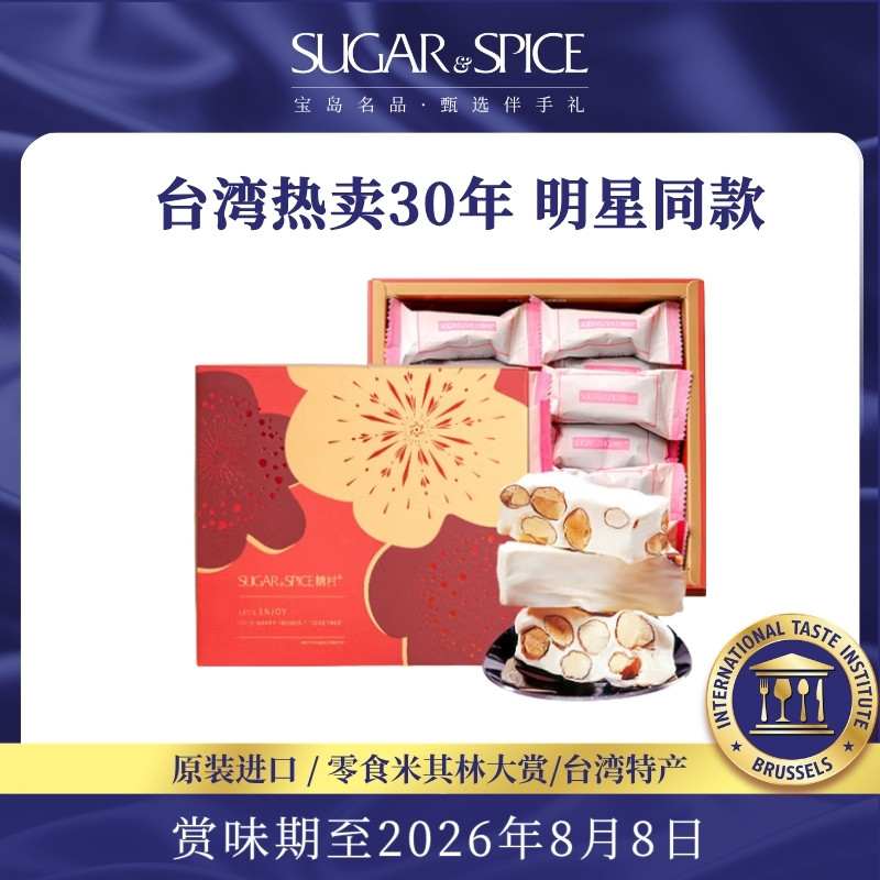 糖村轻漾礼盒法式牛轧糖250g中国台湾特产零食喜糖果送长辈礼盒
