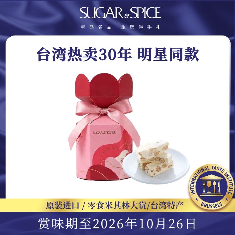 中国台湾糖村法式蔓越莓牛轧糖花舞6入喜糖果婚庆零食送礼伴手礼