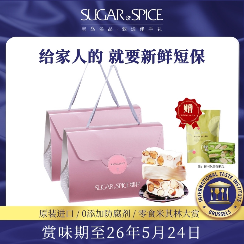 台湾糖村特产法式牛轧糖300g*2经典包糖果零食婚宴伴手礼送礼